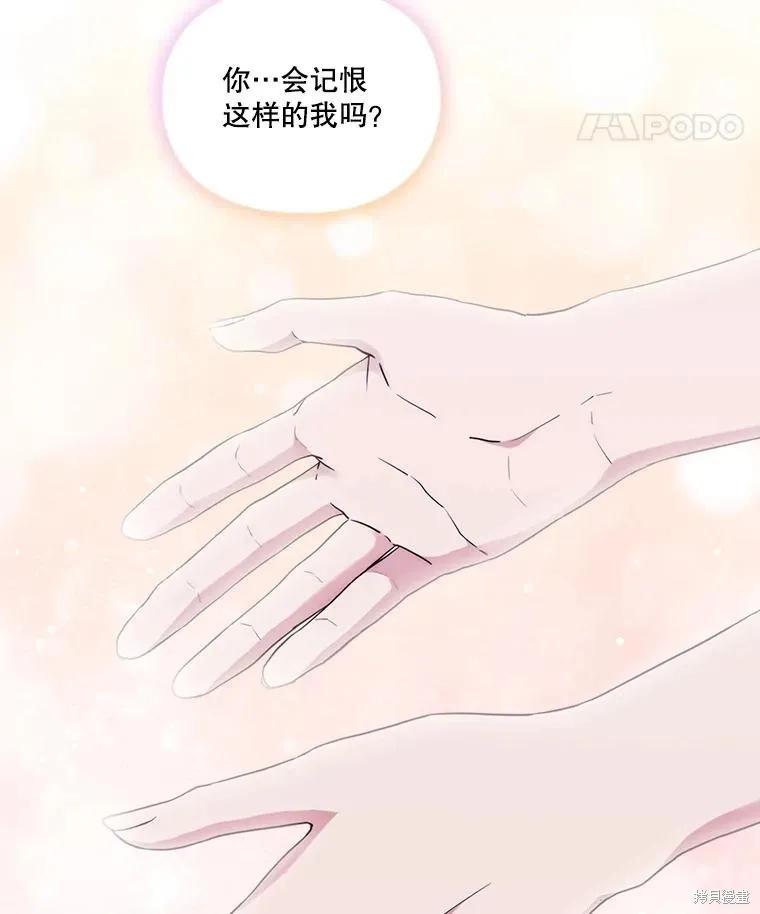 当恶女坠入爱河 - 第97话 - 第87张图