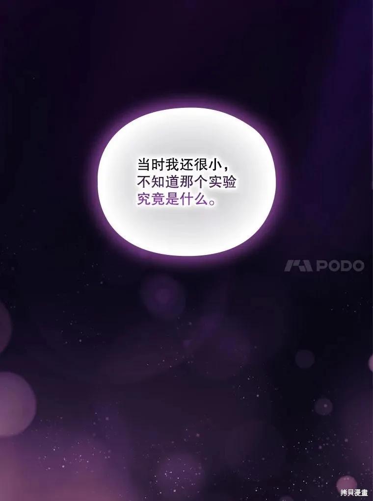 当恶女坠入爱河 - 第97话 - 第64张图