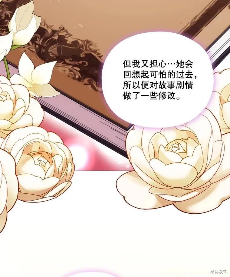 当恶女坠入爱河 - 第97话 - 第86张图