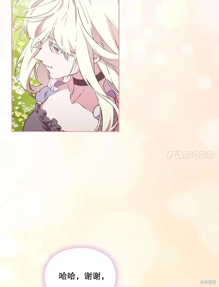 当恶女坠入爱河 - 第98话 - 第26张图