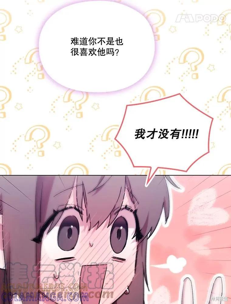 当恶女坠入爱河 - 第98话 - 第37张图