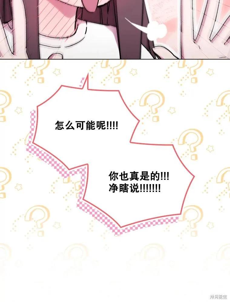 当恶女坠入爱河 - 第98话 - 第38张图