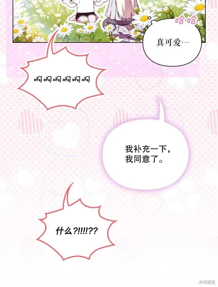 当恶女坠入爱河 - 第98话 - 第47张图