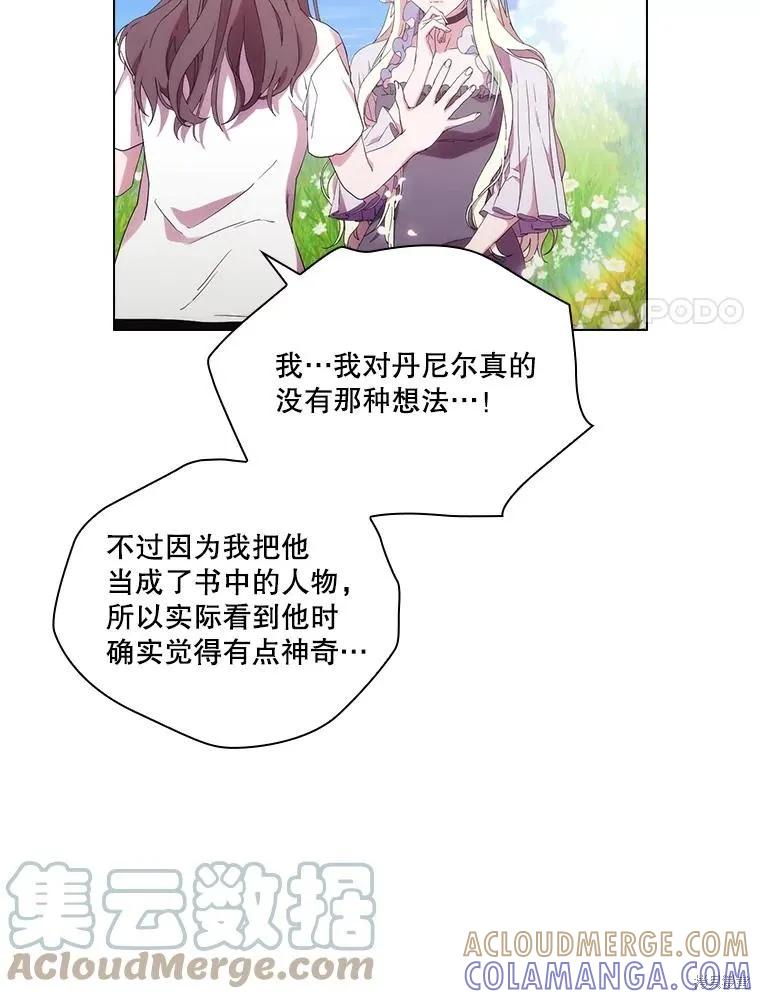 当恶女坠入爱河 - 第98话 - 第40张图