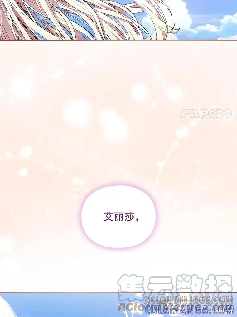 当恶女坠入爱河 - 第98话 - 第7张图