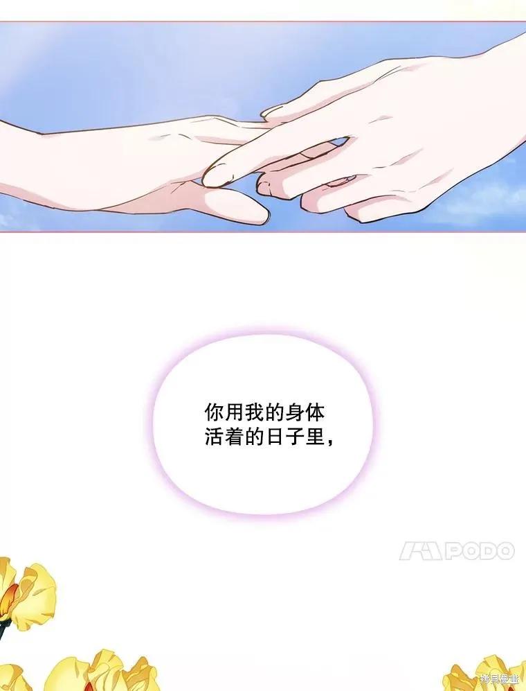 当恶女坠入爱河 - 第98话 - 第29张图