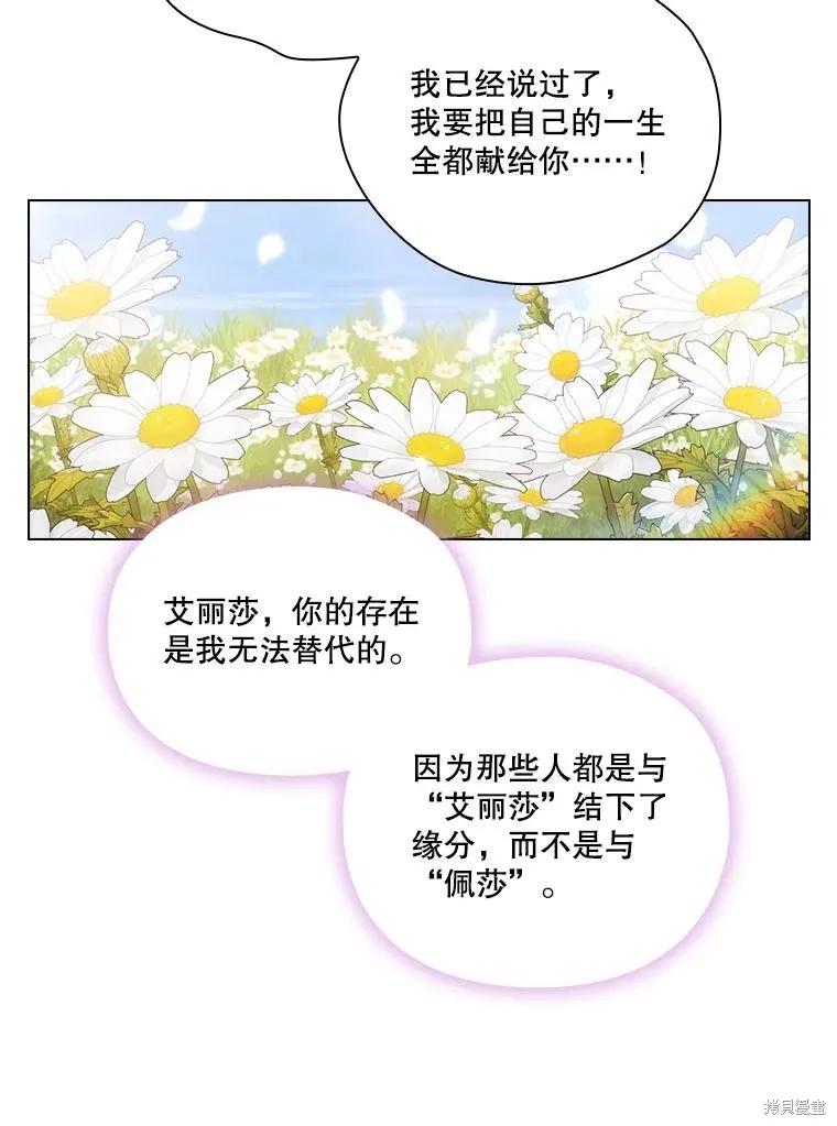 当恶女坠入爱河 - 第98话 - 第14张图