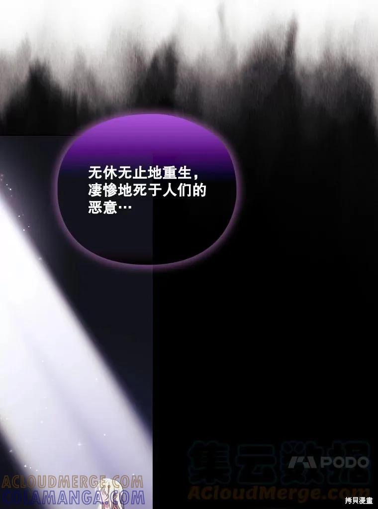 当恶女坠入爱河 - 第98话 - 第16张图