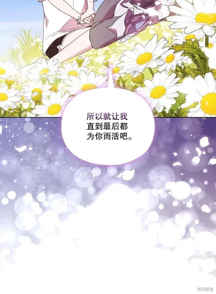 当恶女坠入爱河 - 第98话 - 第21张图