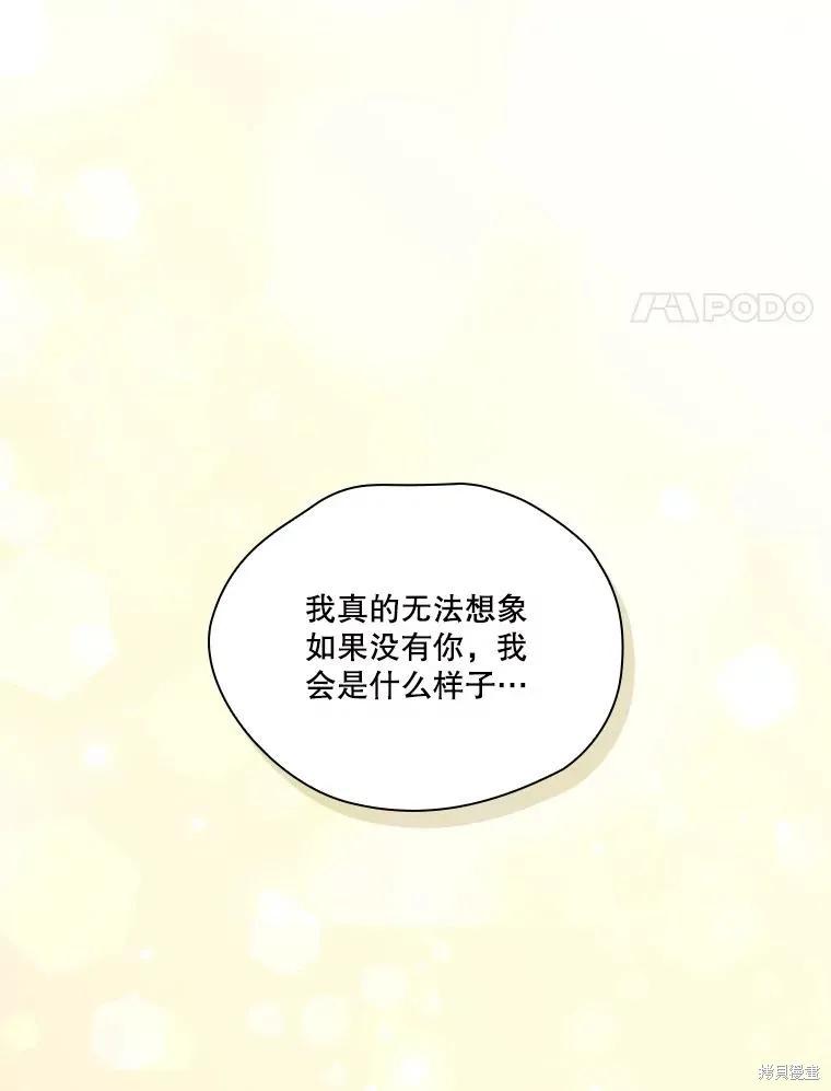 当恶女坠入爱河 - 第98话 - 第23张图