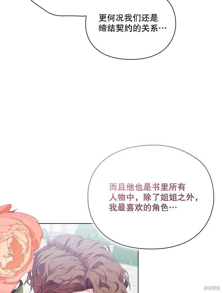 当恶女坠入爱河 - 第98话 - 第42张图