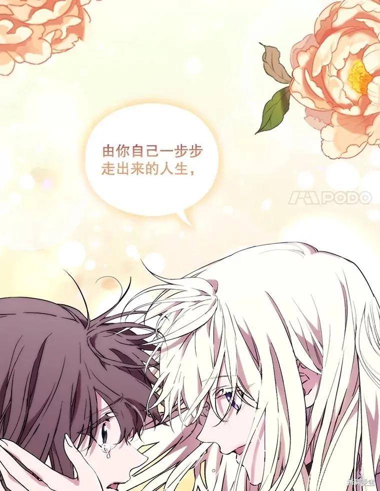 当恶女坠入爱河 - 第98话 - 第53张图