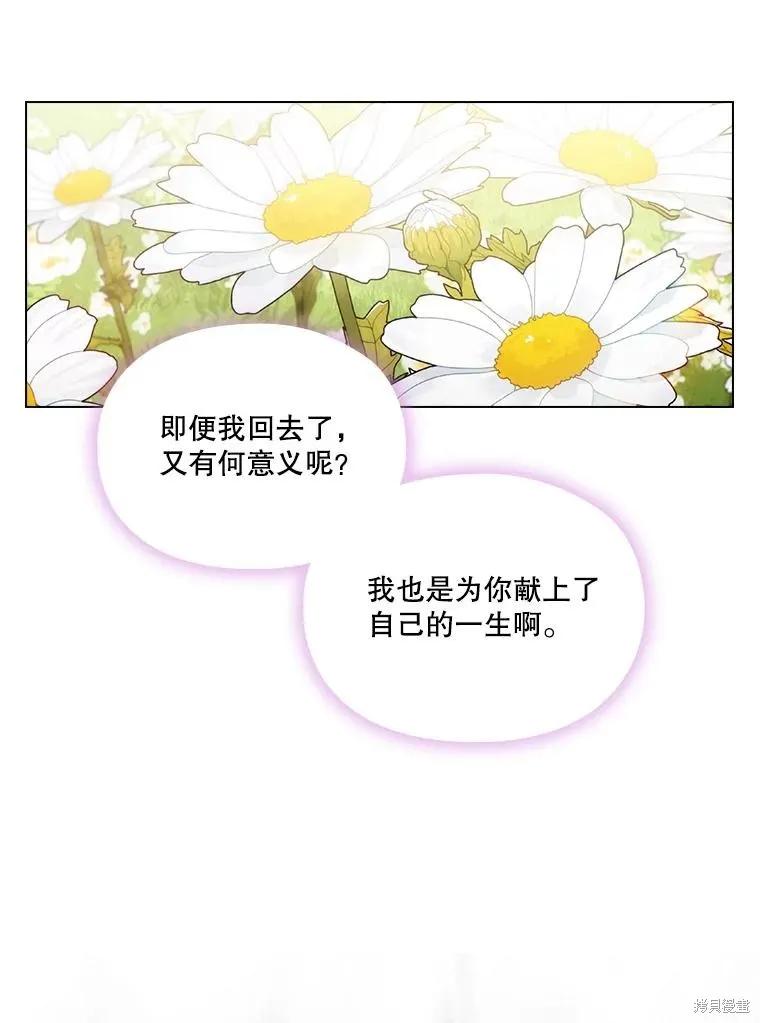 当恶女坠入爱河 - 第98话 - 第15张图