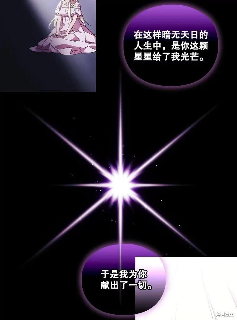 当恶女坠入爱河 - 第98话 - 第17张图