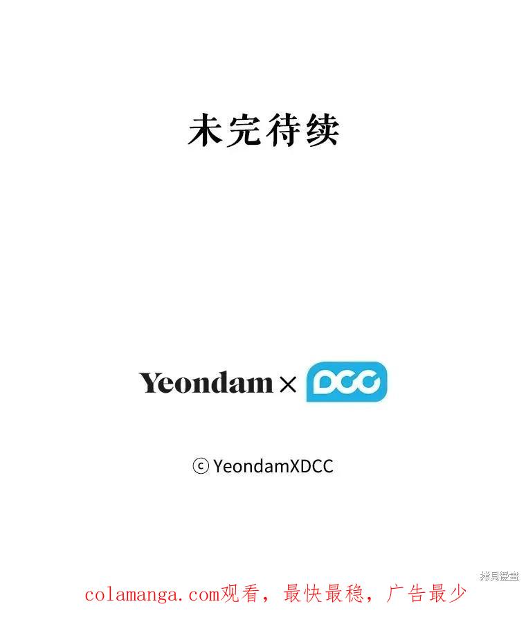 当恶女坠入爱河 - 第98话 - 第92张图