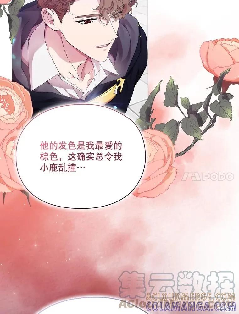 当恶女坠入爱河 - 第98话 - 第43张图