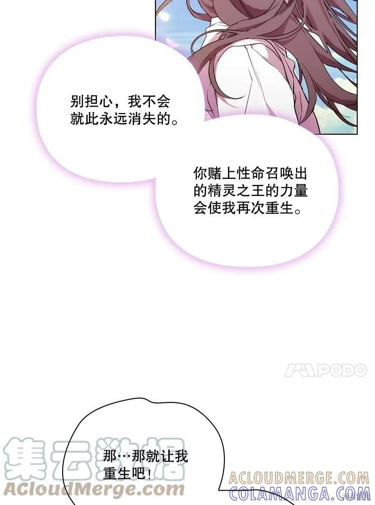 当恶女坠入爱河 - 第98话 - 第13张图