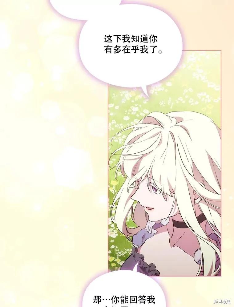 当恶女坠入爱河 - 第98话 - 第27张图