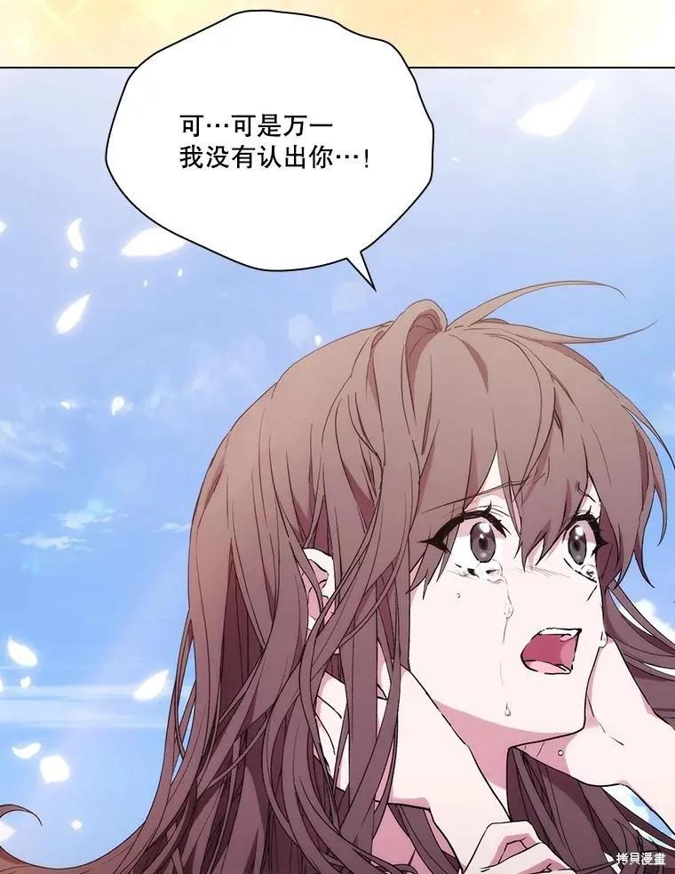 当恶女坠入爱河 - 第98话 - 第57张图