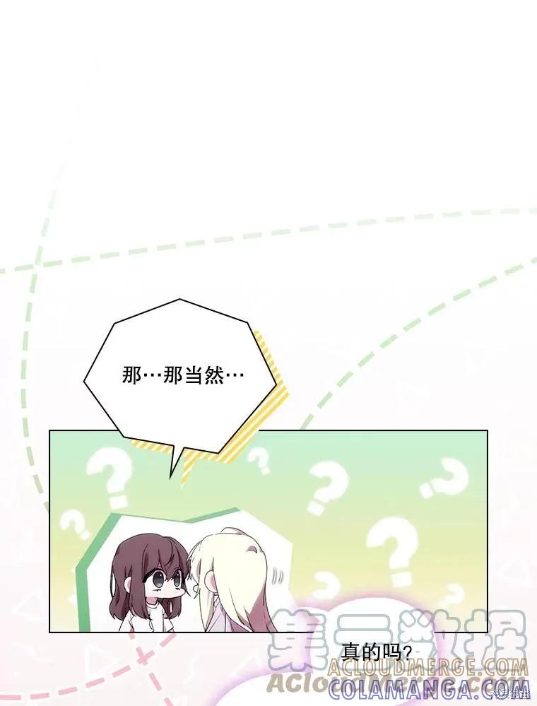 当恶女坠入爱河 - 第98话 - 第34张图