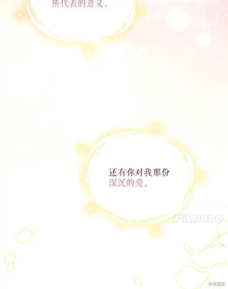 当恶女坠入爱河 - 第98话 - 第69张图