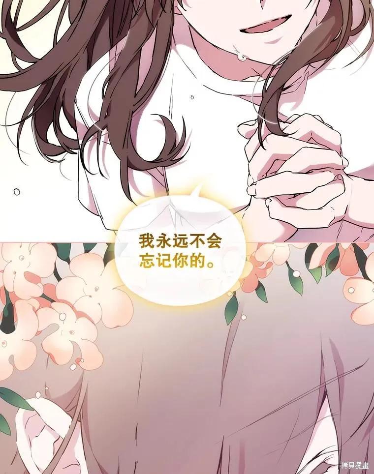 当恶女坠入爱河 - 第98话 - 第72张图