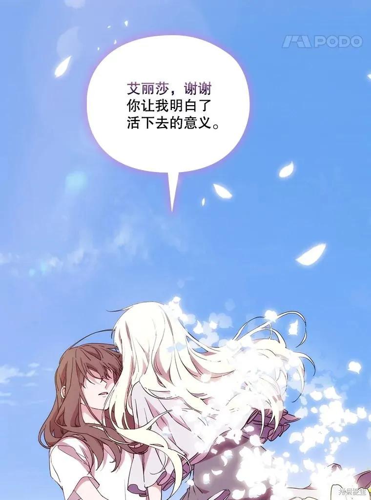 当恶女坠入爱河 - 第98话 - 第20张图