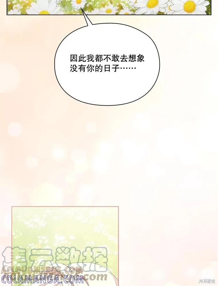 当恶女坠入爱河 - 第98话 - 第25张图