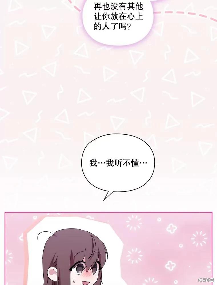 当恶女坠入爱河 - 第98话 - 第35张图