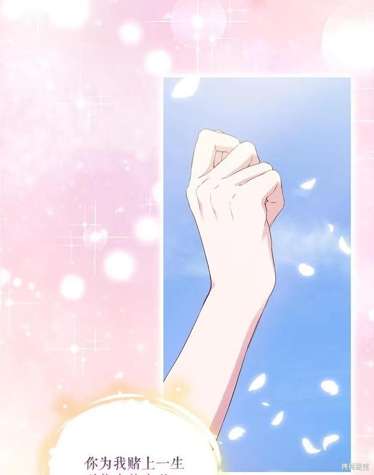 当恶女坠入爱河 - 第98话 - 第68张图