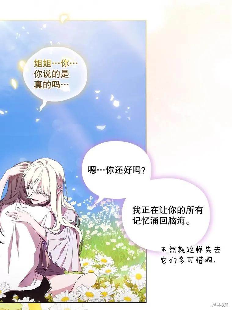 当恶女坠入爱河 - 第98话 - 第2张图