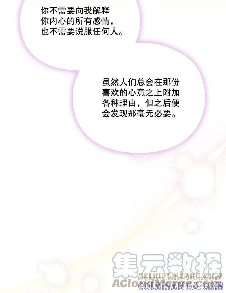 当恶女坠入爱河 - 第98话 - 第49张图