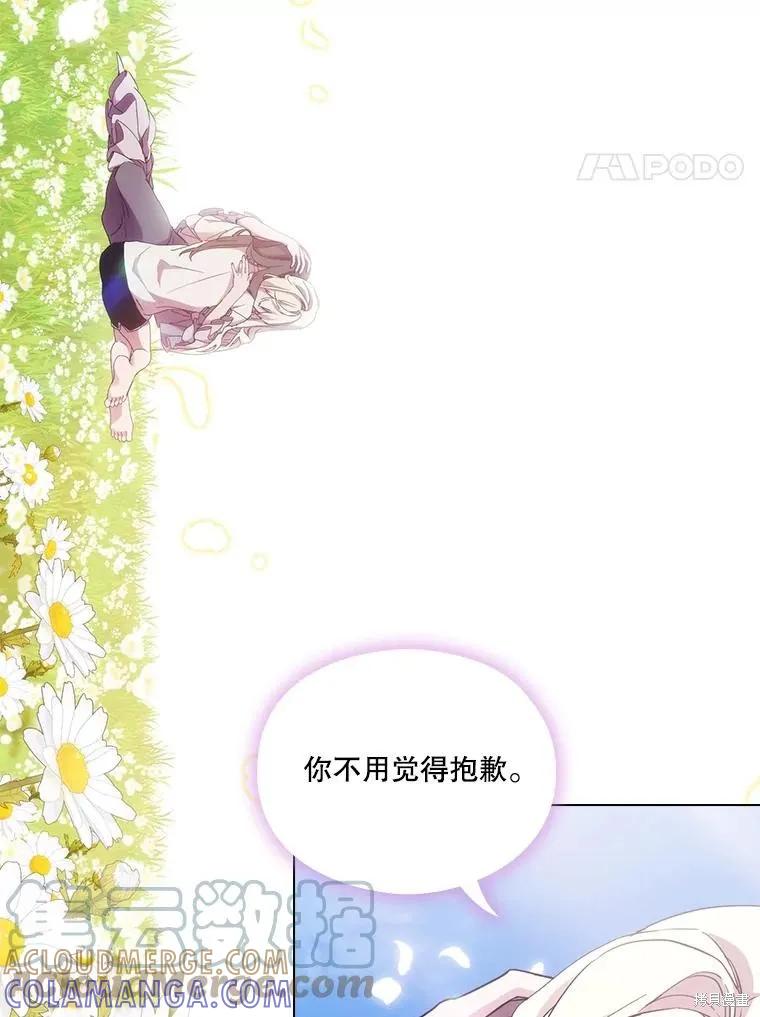 当恶女坠入爱河 - 第98话 - 第4张图