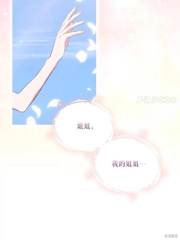 当恶女坠入爱河 - 第98话 - 第66张图