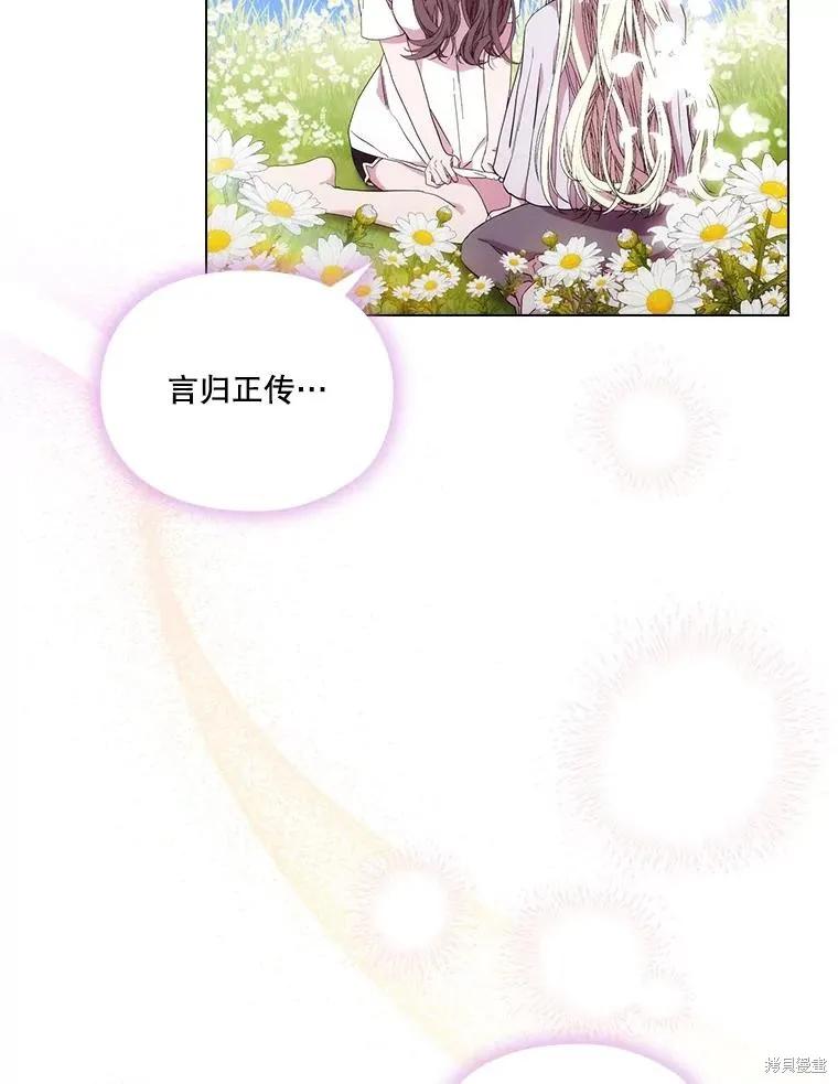 当恶女坠入爱河 - 第98话 - 第51张图