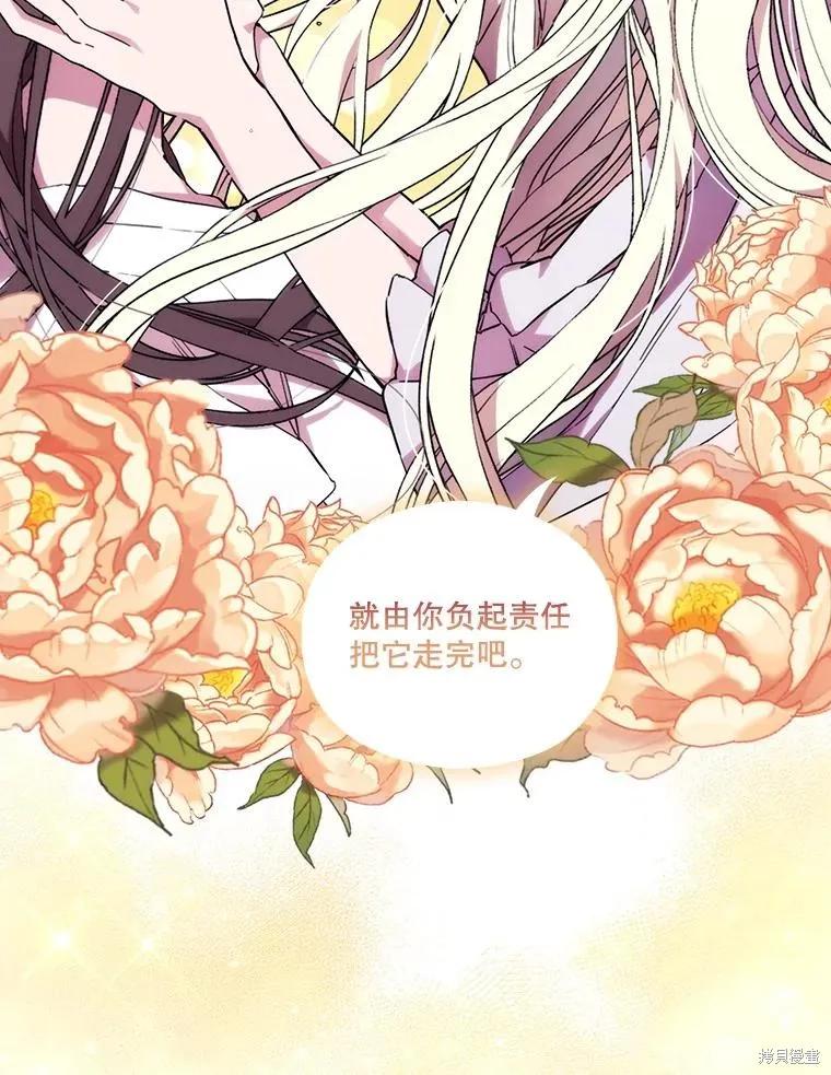 当恶女坠入爱河 - 第98话 - 第54张图