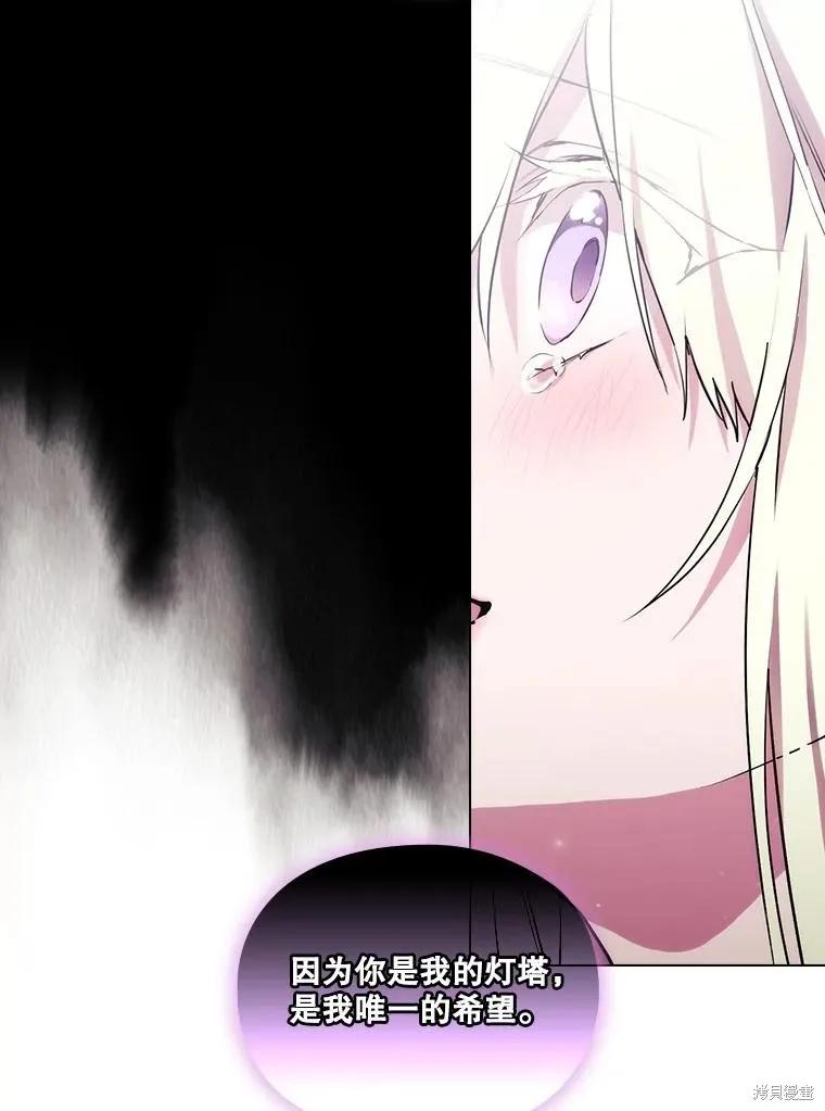 当恶女坠入爱河 - 第98话 - 第18张图