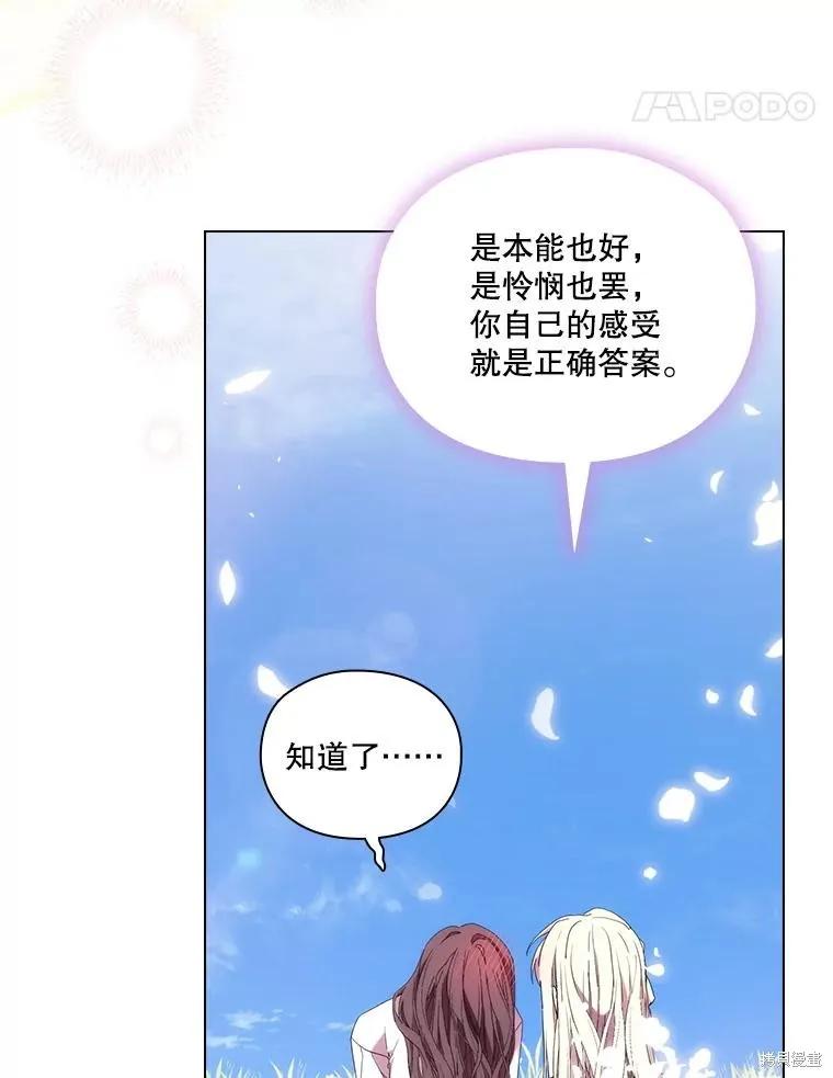 当恶女坠入爱河 - 第98话 - 第50张图