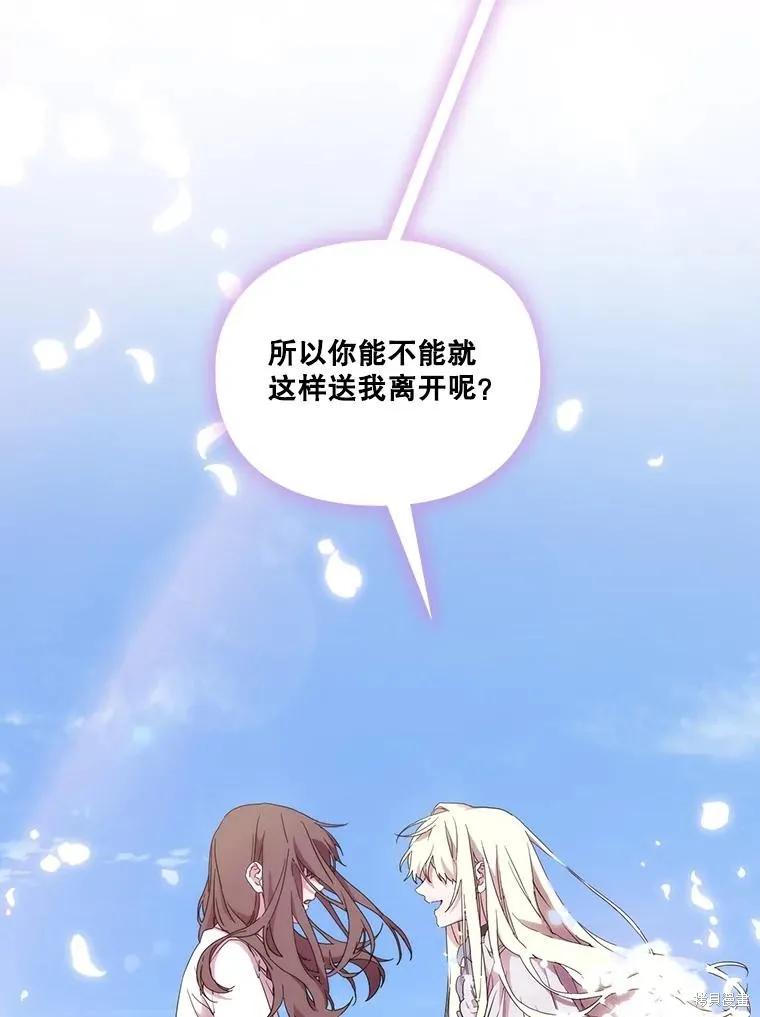 当恶女坠入爱河 - 第98话 - 第9张图