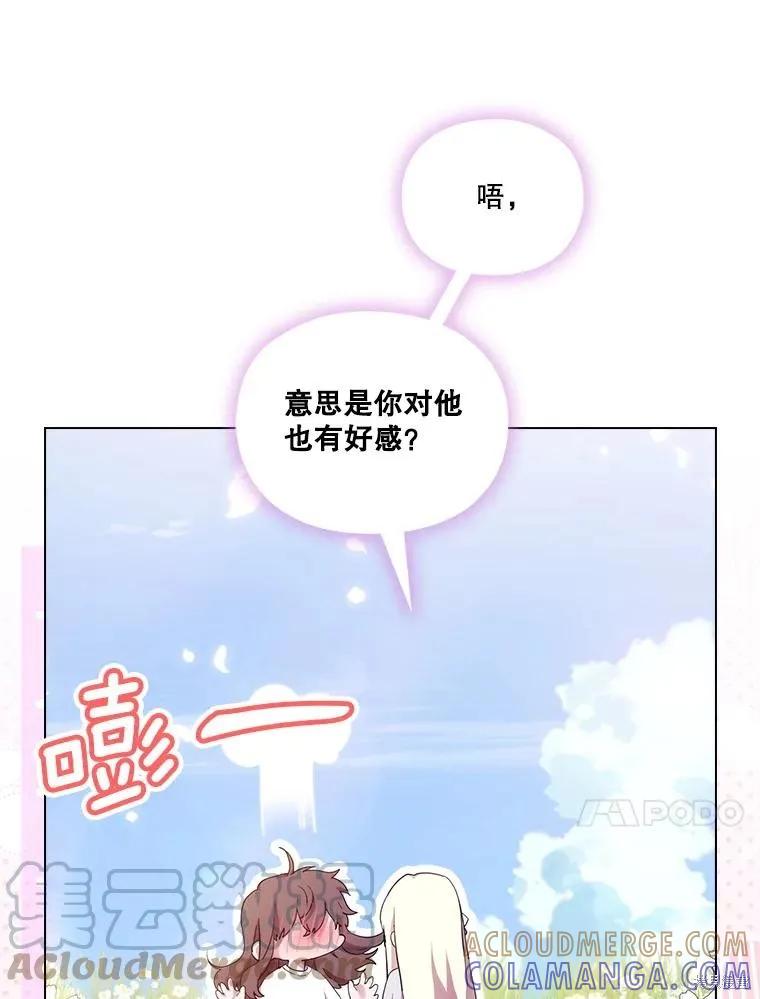 当恶女坠入爱河 - 第98话 - 第46张图