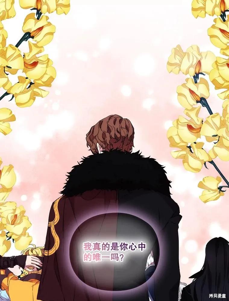 当恶女坠入爱河 - 第98话 - 第30张图