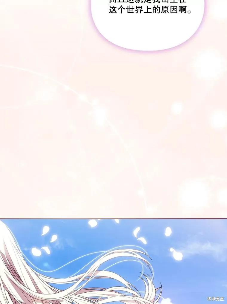 当恶女坠入爱河 - 第98话 - 第6张图