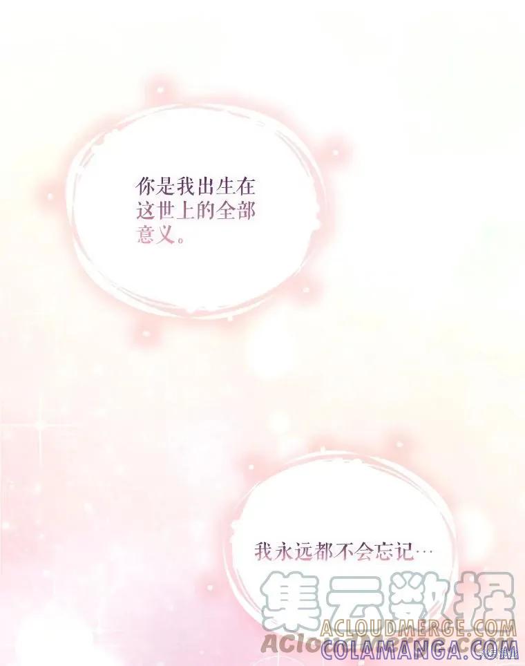 当恶女坠入爱河 - 第98话 - 第67张图