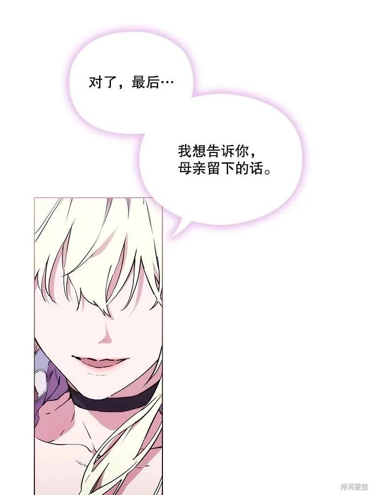 当恶女坠入爱河 - 第98话 - 第59张图