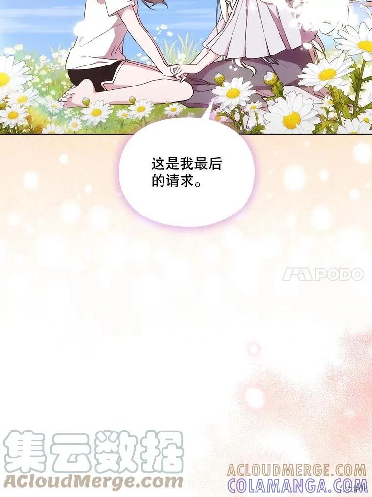 当恶女坠入爱河 - 第98话 - 第10张图