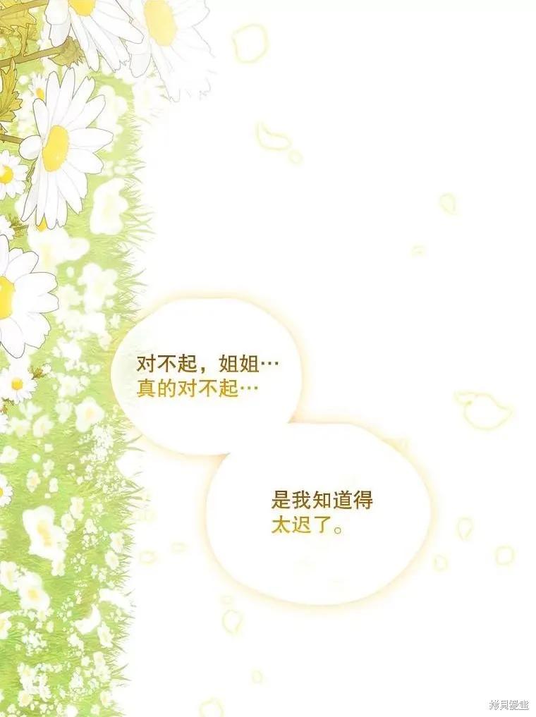 当恶女坠入爱河 - 第98话 - 第3张图