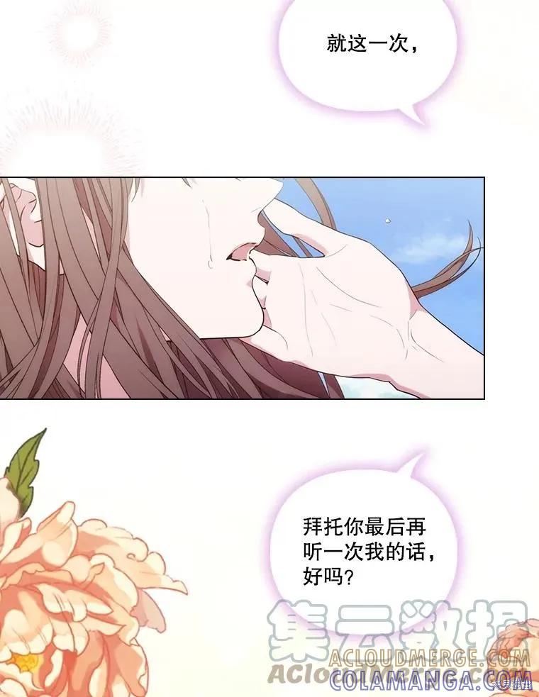 当恶女坠入爱河 - 第98话 - 第52张图