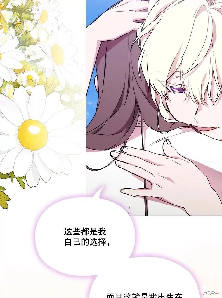 当恶女坠入爱河 - 第98话 - 第5张图