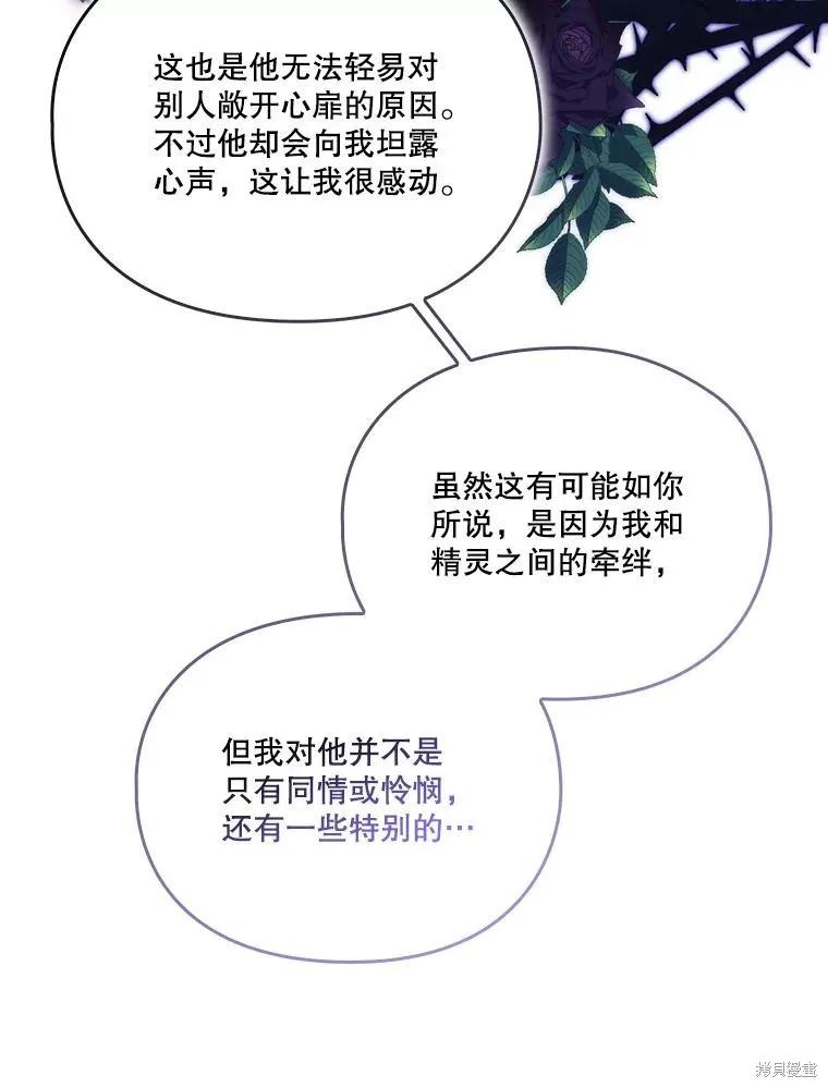 当恶女坠入爱河 - 第98话 - 第45张图