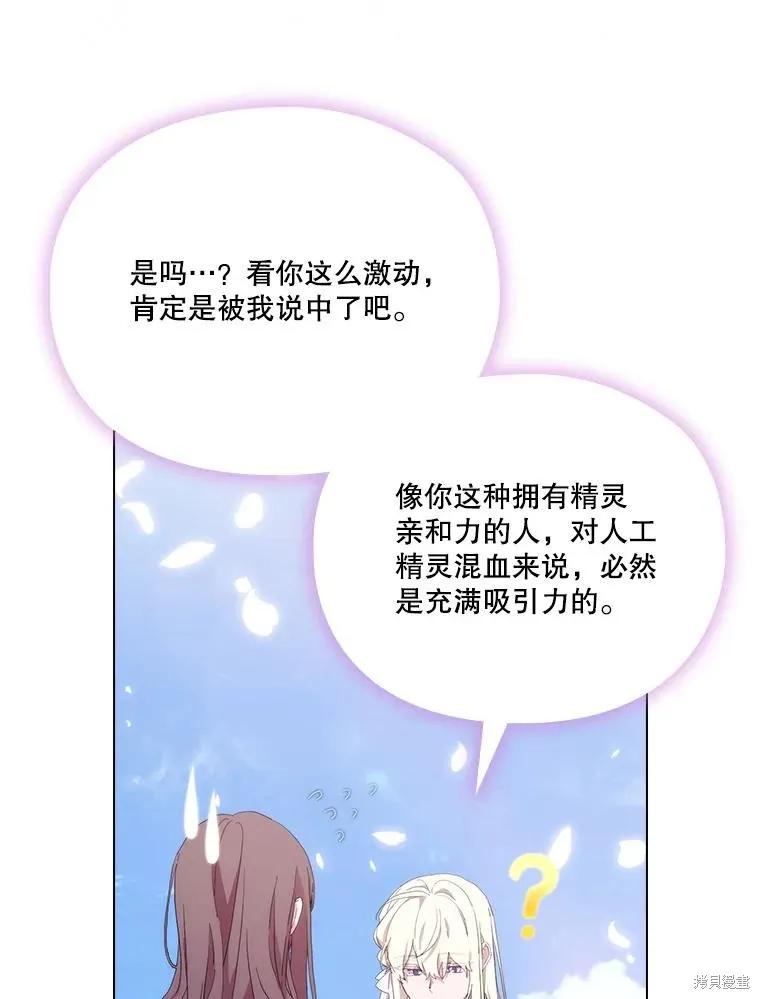 当恶女坠入爱河 - 第98话 - 第39张图